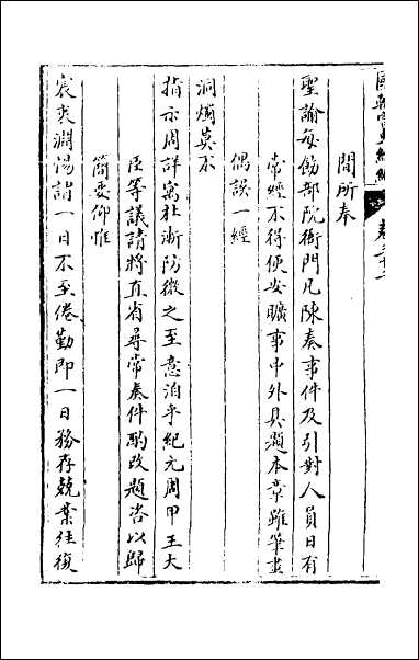 [下载][国朝宫史续编]十二.pdf