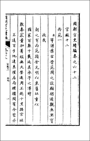 [下载][国朝宫史续编]二十一.pdf