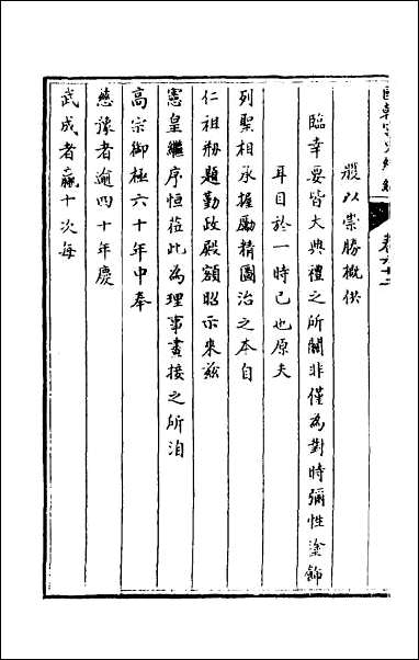 [下载][国朝宫史续编]二十一.pdf