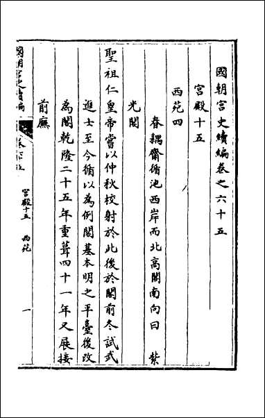 [下载][国朝宫史续编]二十二.pdf