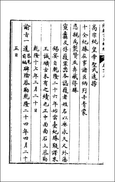 [下载][国朝宫史续编]二十二.pdf