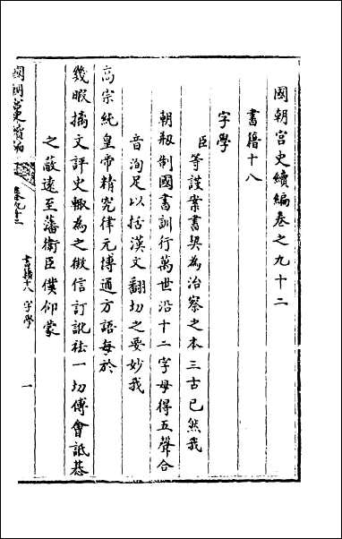 [下载][国朝宫史续编]三十一.pdf