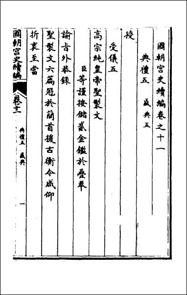 [下载][国朝宫史续编]五.pdf