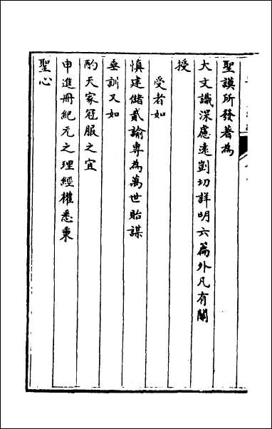 [下载][国朝宫史续编]五.pdf