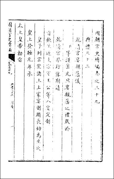 [下载][国朝宫史续编]十四.pdf