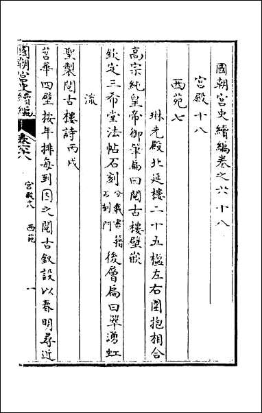 [下载][国朝宫史续编]二十三.pdf