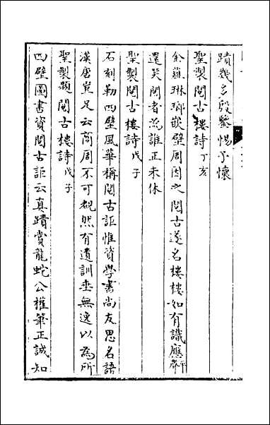 [下载][国朝宫史续编]二十三.pdf