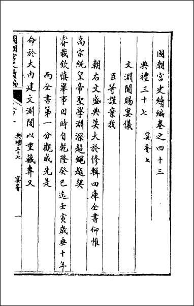 [下载][国朝宫史续编]十五.pdf