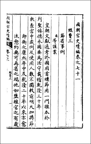 [下载][国朝宫史续编]二十四.pdf