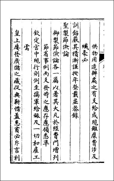 [下载][国朝宫史续编]二十四.pdf