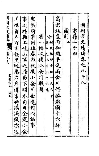 [下载][国朝宫史续编]三十三.pdf