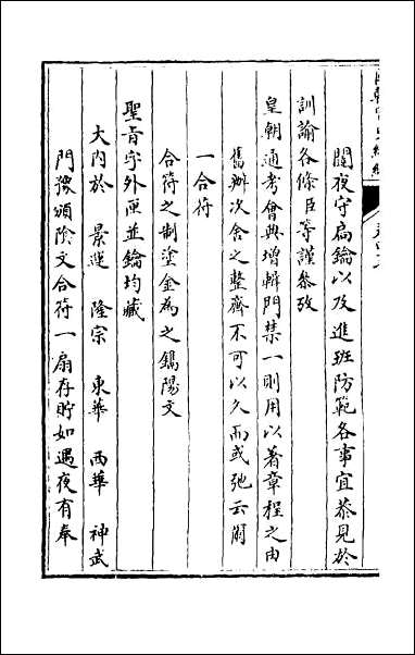 [下载][国朝宫史续编]十六.pdf