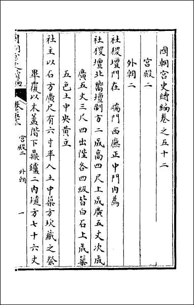 [下载][国朝宫史续编]十七.pdf