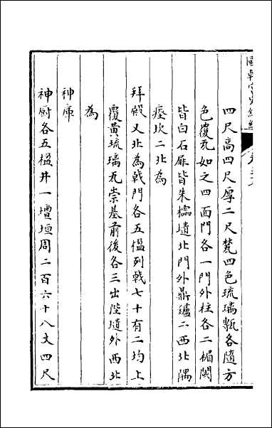 [下载][国朝宫史续编]十七.pdf