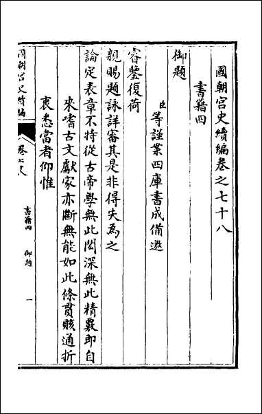 [下载][国朝宫史续编]二十六.pdf