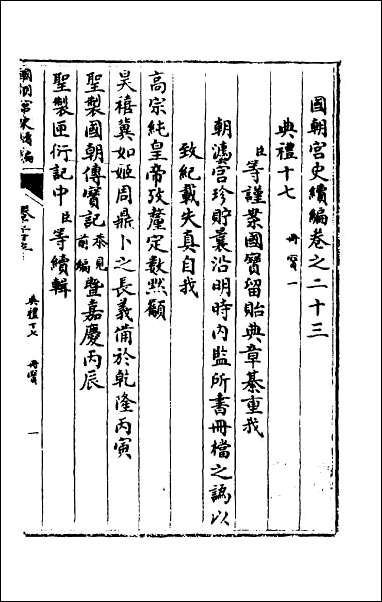 [下载][国朝宫史续编]九.pdf