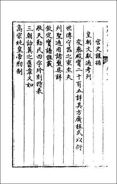 [下载][国朝宫史续编]九.pdf