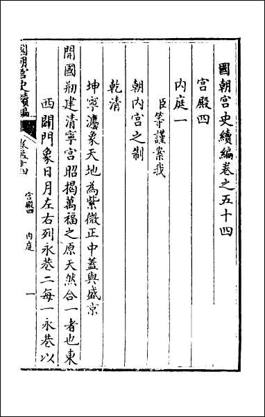 [下载][国朝宫史续编]十八.pdf