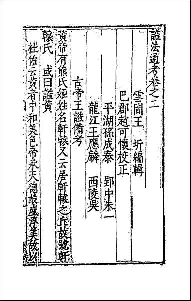 [下载][谥法通考]二.pdf