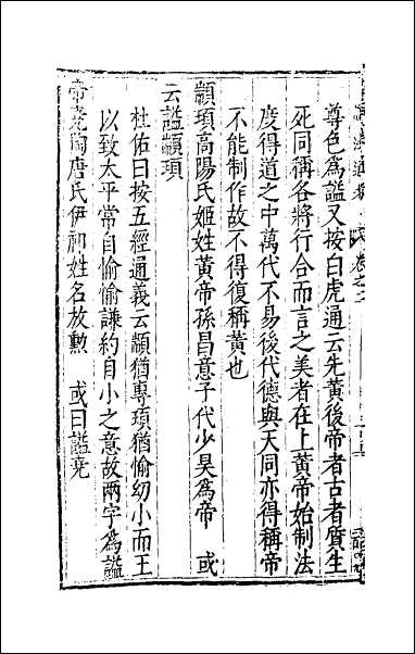 [下载][谥法通考]二.pdf