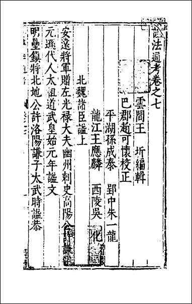 [下载][谥法通考]七.pdf