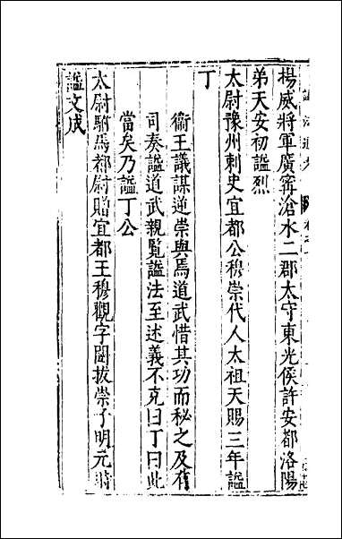 [下载][谥法通考]七.pdf