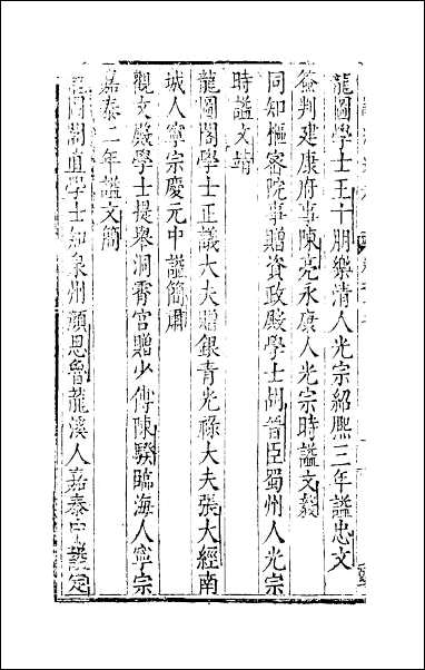 [下载][谥法通考]十二.pdf