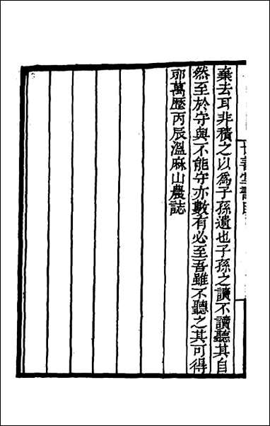 [下载][世善堂藏书目录]一.pdf