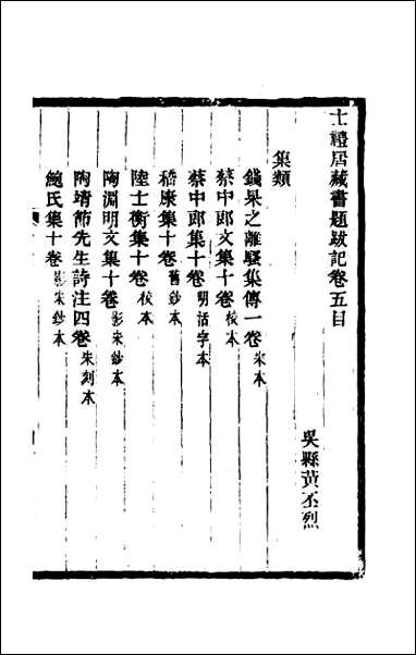 [下载][士礼居藏书题跋记]四.pdf