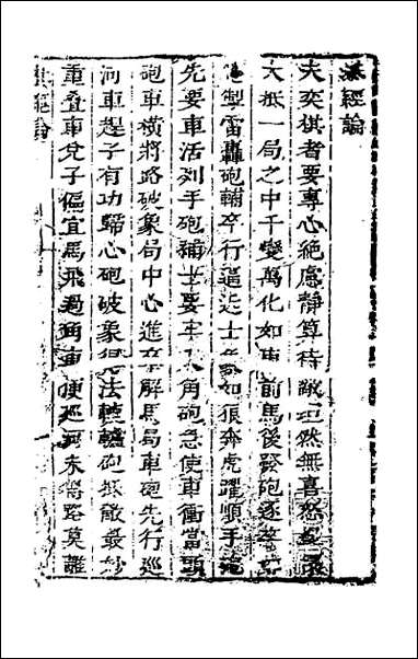 [下载][适情雅趣]一.pdf