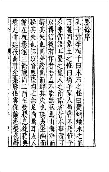 [下载][尘余]一.pdf