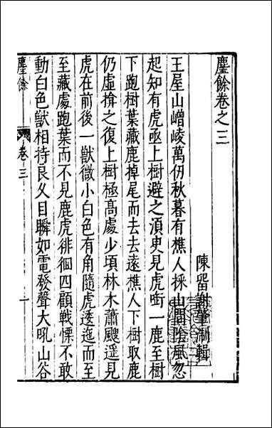 [下载][尘余]三.pdf