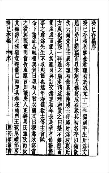 [下载][癸巳存稿]一.pdf