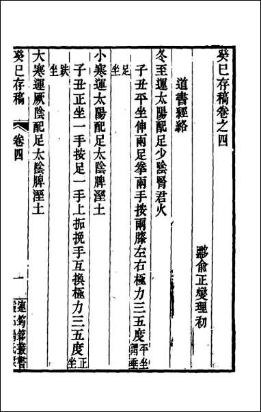 [下载][癸巳存稿]四.pdf