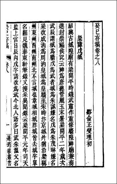 [下载][癸巳存稿]七.pdf