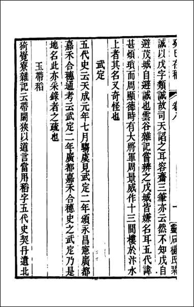 [下载][癸巳存稿]七.pdf