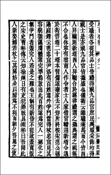 [下载][癸巳存稿]二.pdf