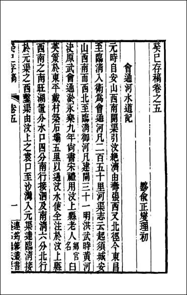 [下载][癸巳存稿]五.pdf