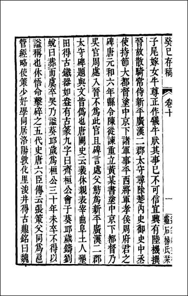 [下载][癸巳存稿]八.pdf