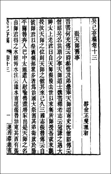 [下载][癸巳存稿]十一.pdf