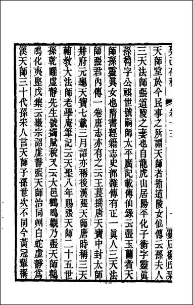 [下载][癸巳存稿]十一.pdf