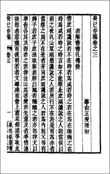 [下载][癸巳存稿]三.pdf