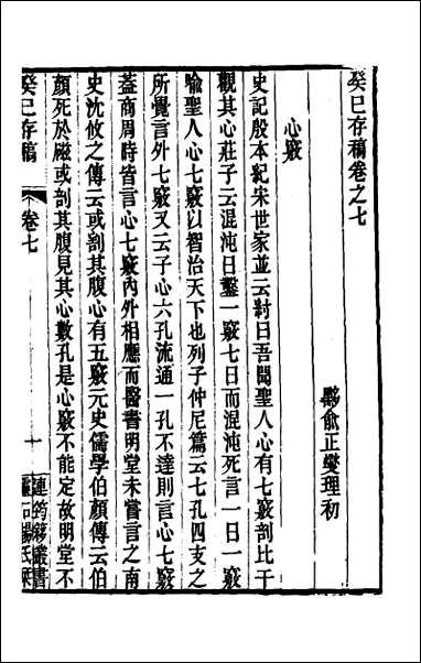 [下载][癸巳存稿]六.pdf