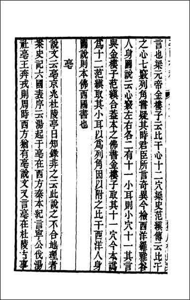 [下载][癸巳存稿]六.pdf