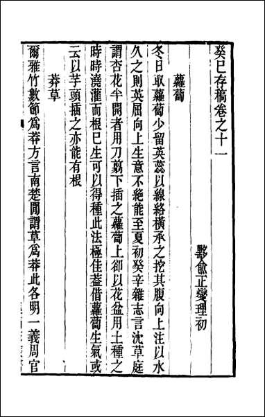 [下载][癸巳存稿]九.pdf