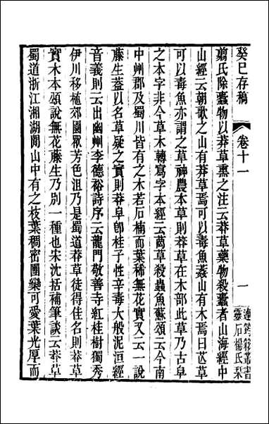 [下载][癸巳存稿]九.pdf