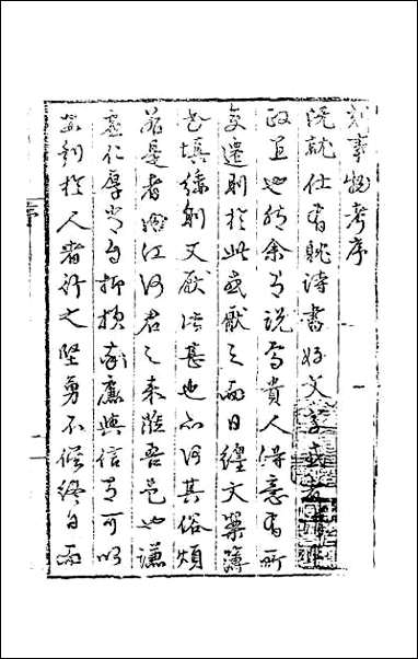 [下载][事物考]一.pdf