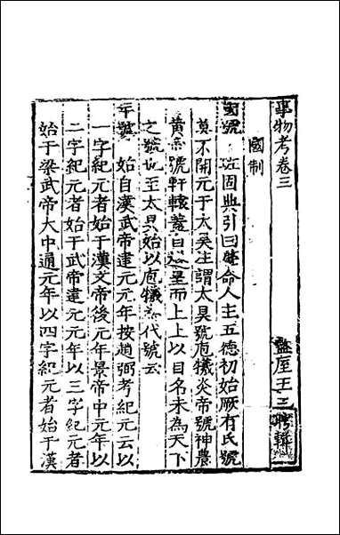 [下载][事物考]二.pdf