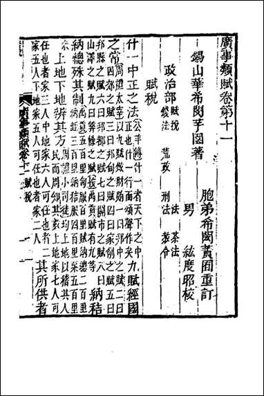 [下载][广事类赋]五.pdf