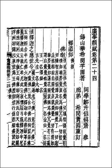 [下载][广事类赋]九.pdf